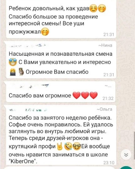 Скриншот чата родителей — отзыв о смене KIBERone Roblox